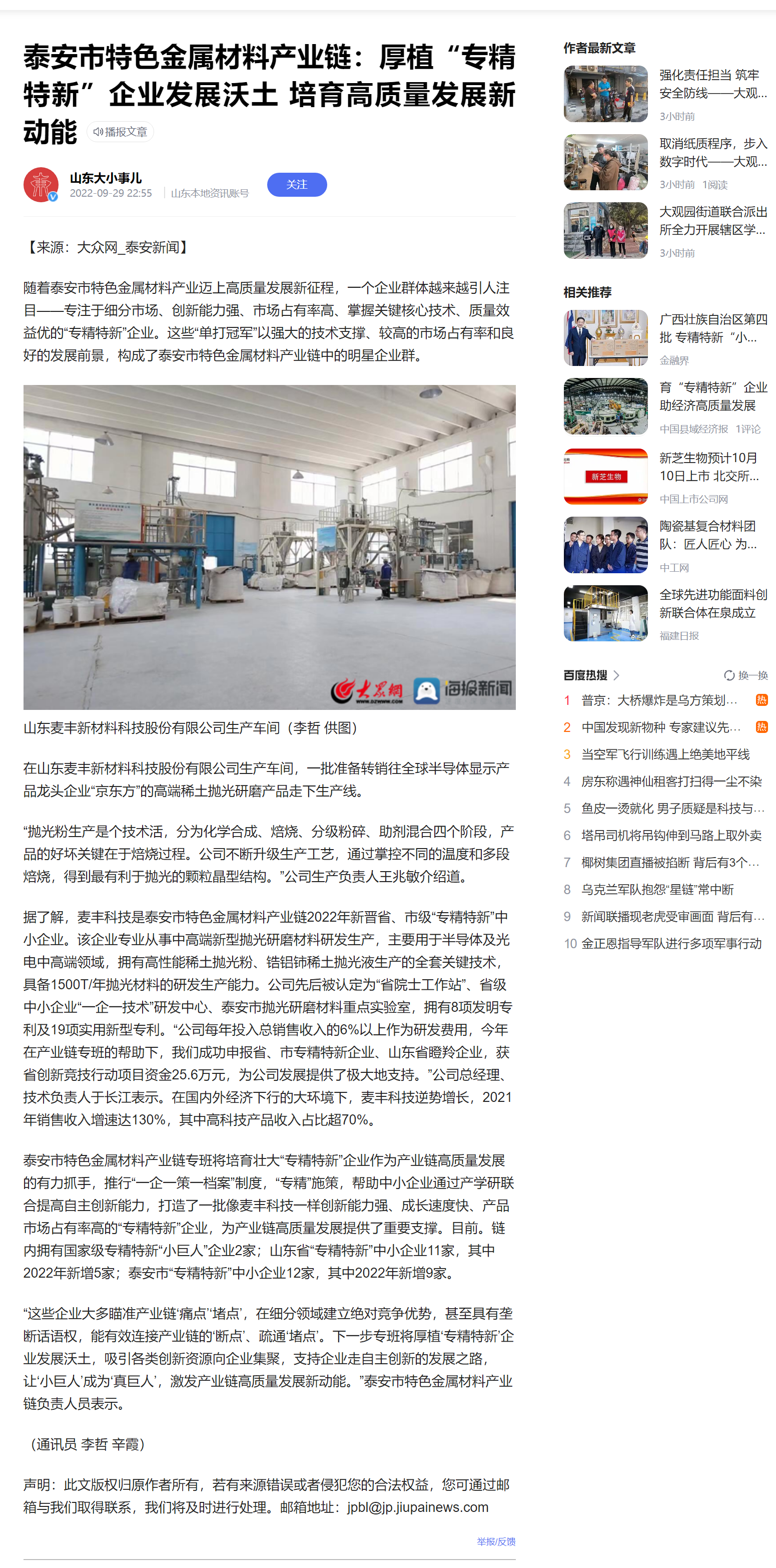 泰安市特色金屬材料產業(yè)鏈：厚植“專精特新”企業(yè)發(fā)展沃土 培育高質量發(fā)展新動能